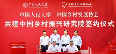 中国人民大学与中国乡村发展协会共建中国乡村振兴研究院